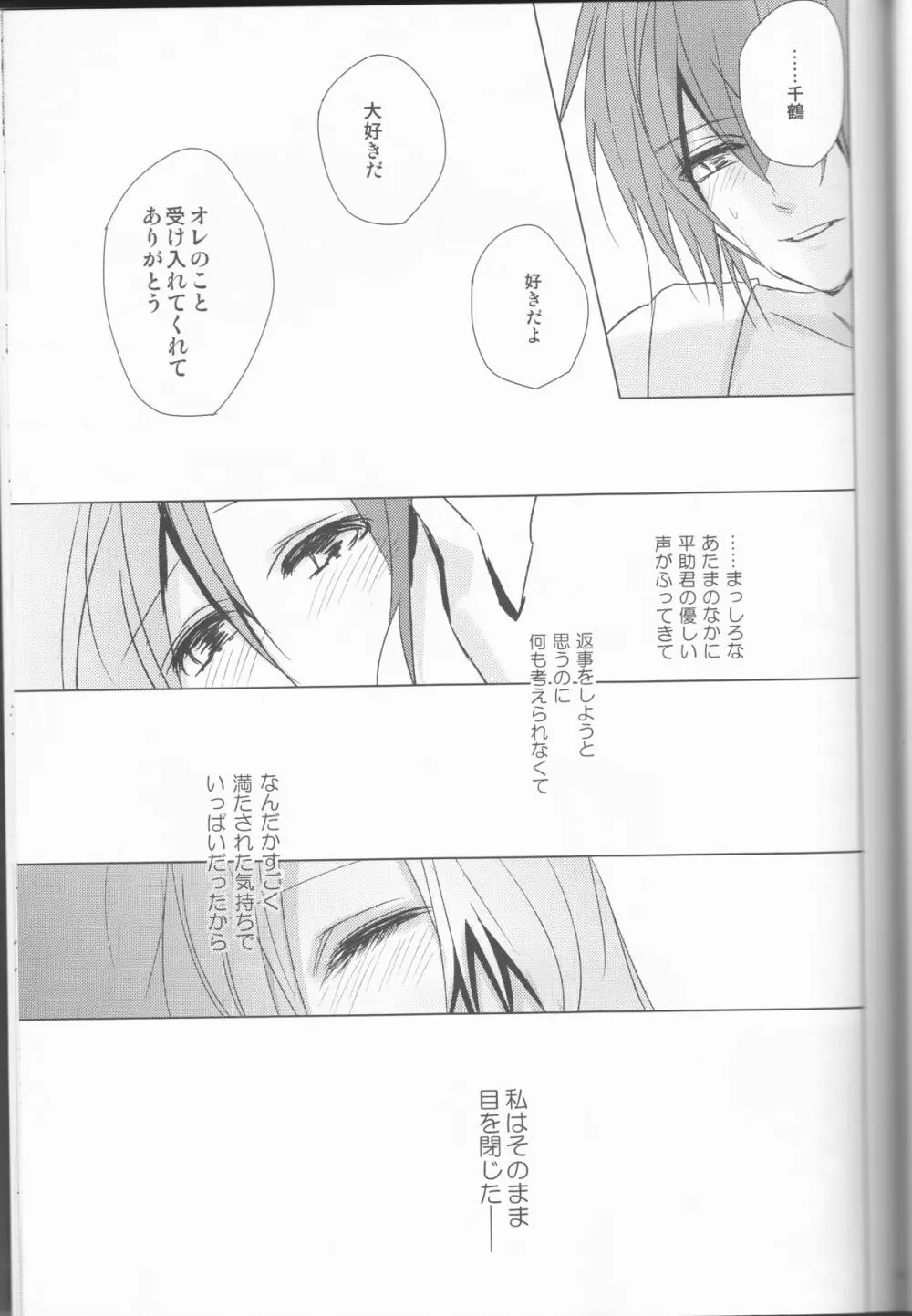 へいちづのえろほんのしょやぼん Page.49