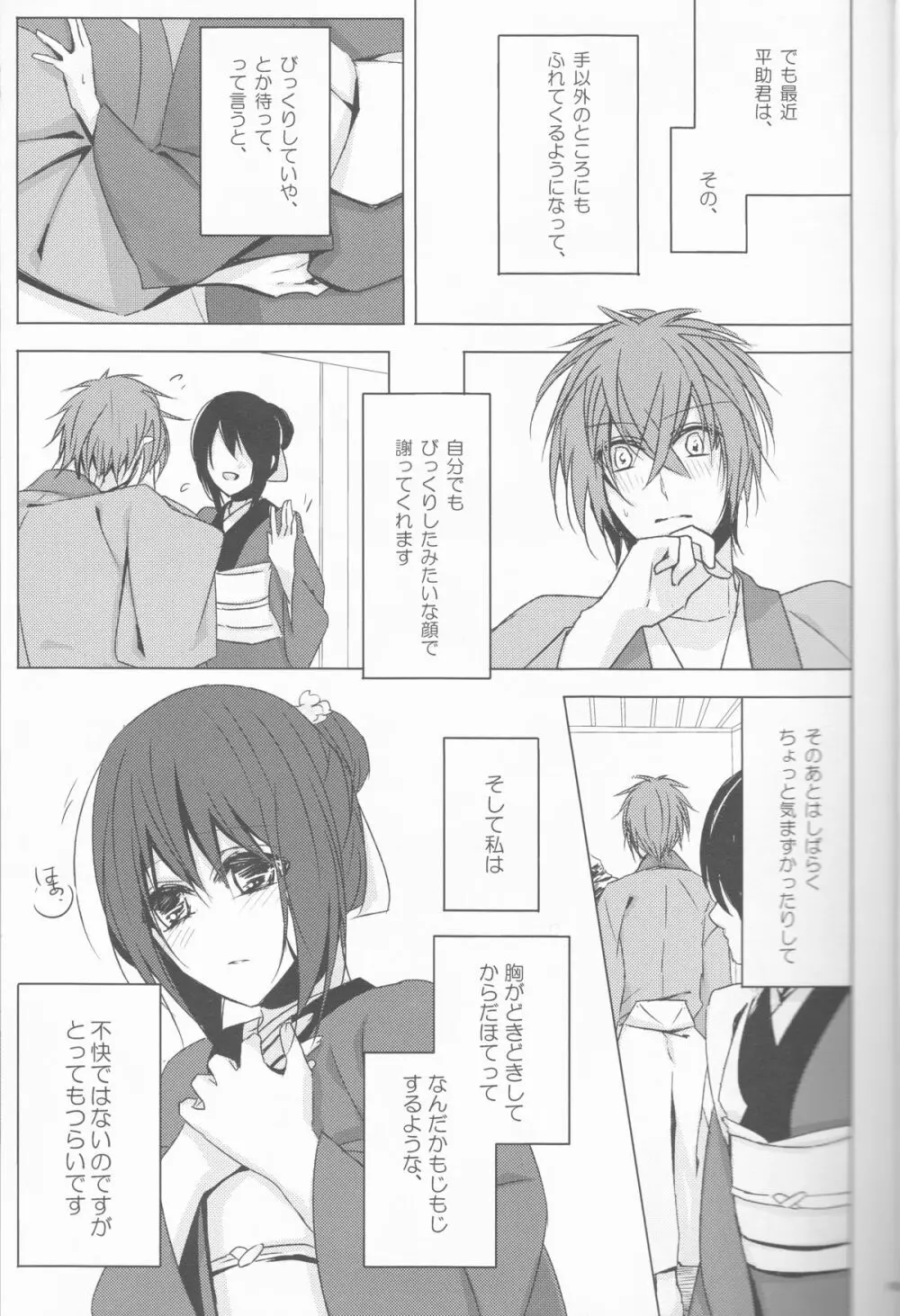 へいちづのえろほんのしょやぼん Page.5