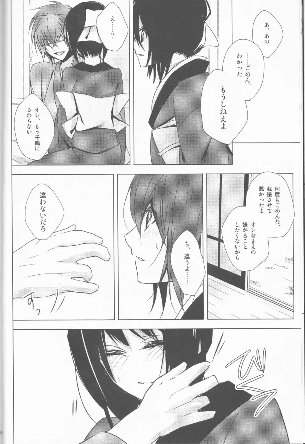 へいちづのえろほんのしょやぼん Page.8