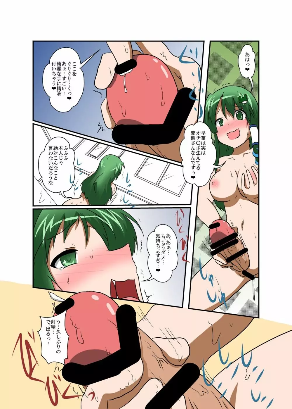 東方TS物語～早苗編2～ Page.12