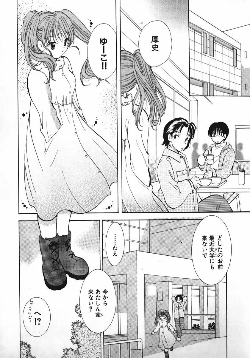 恋するイトコ! Page.133