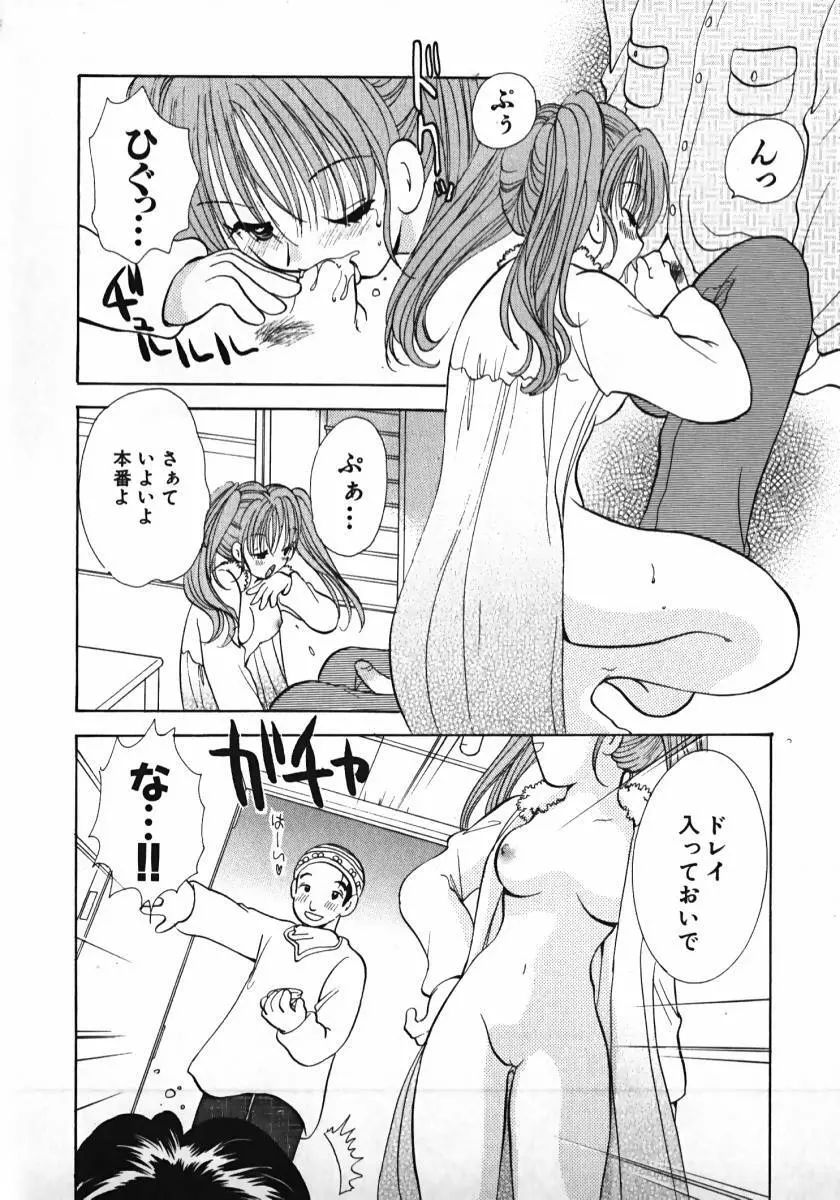 恋するイトコ! Page.137