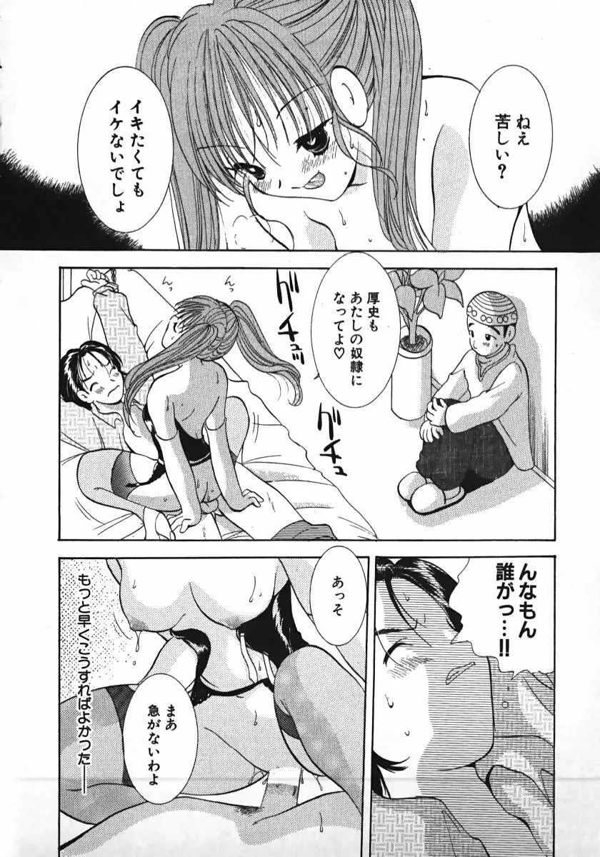 恋するイトコ! Page.143