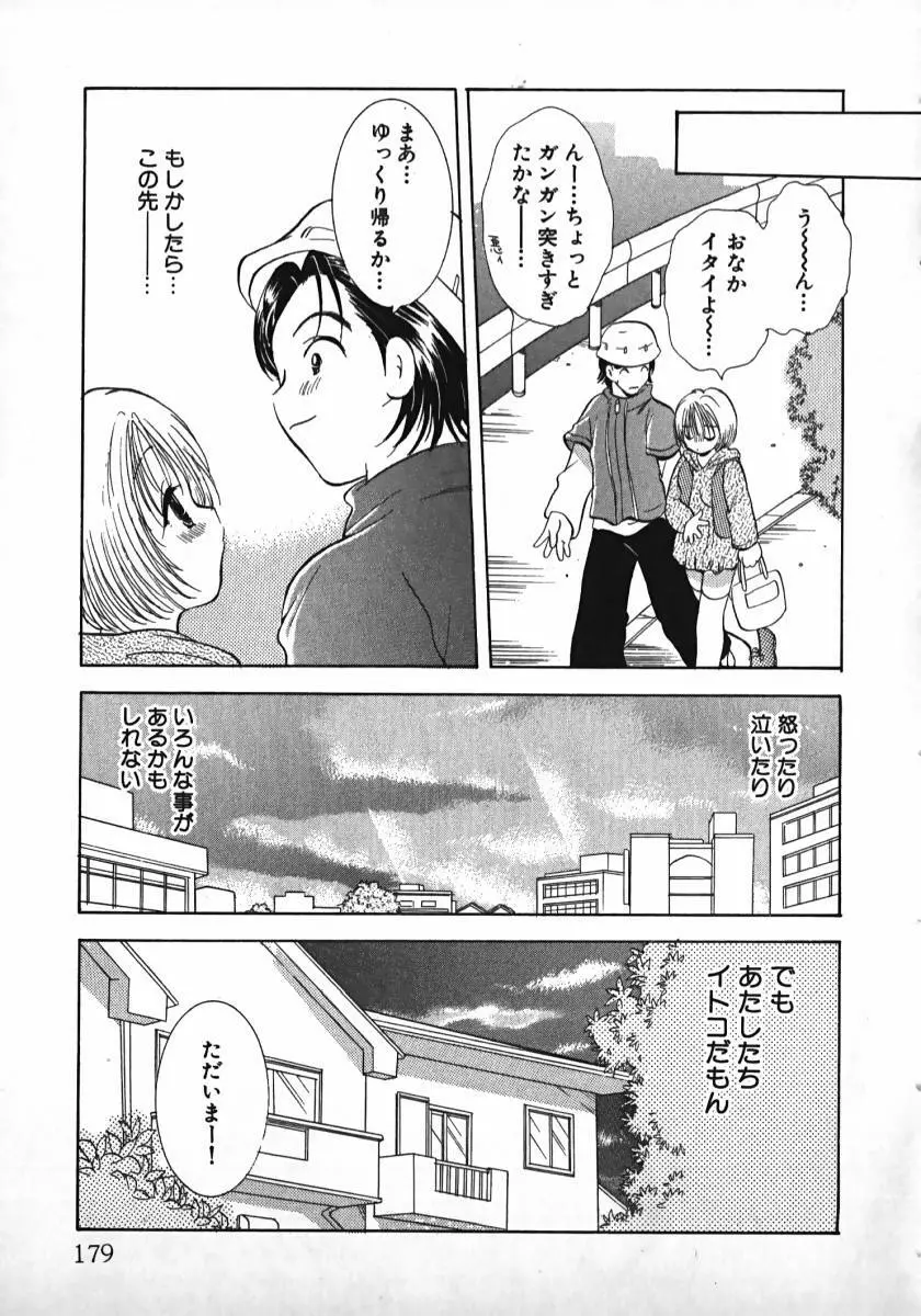 恋するイトコ! Page.180