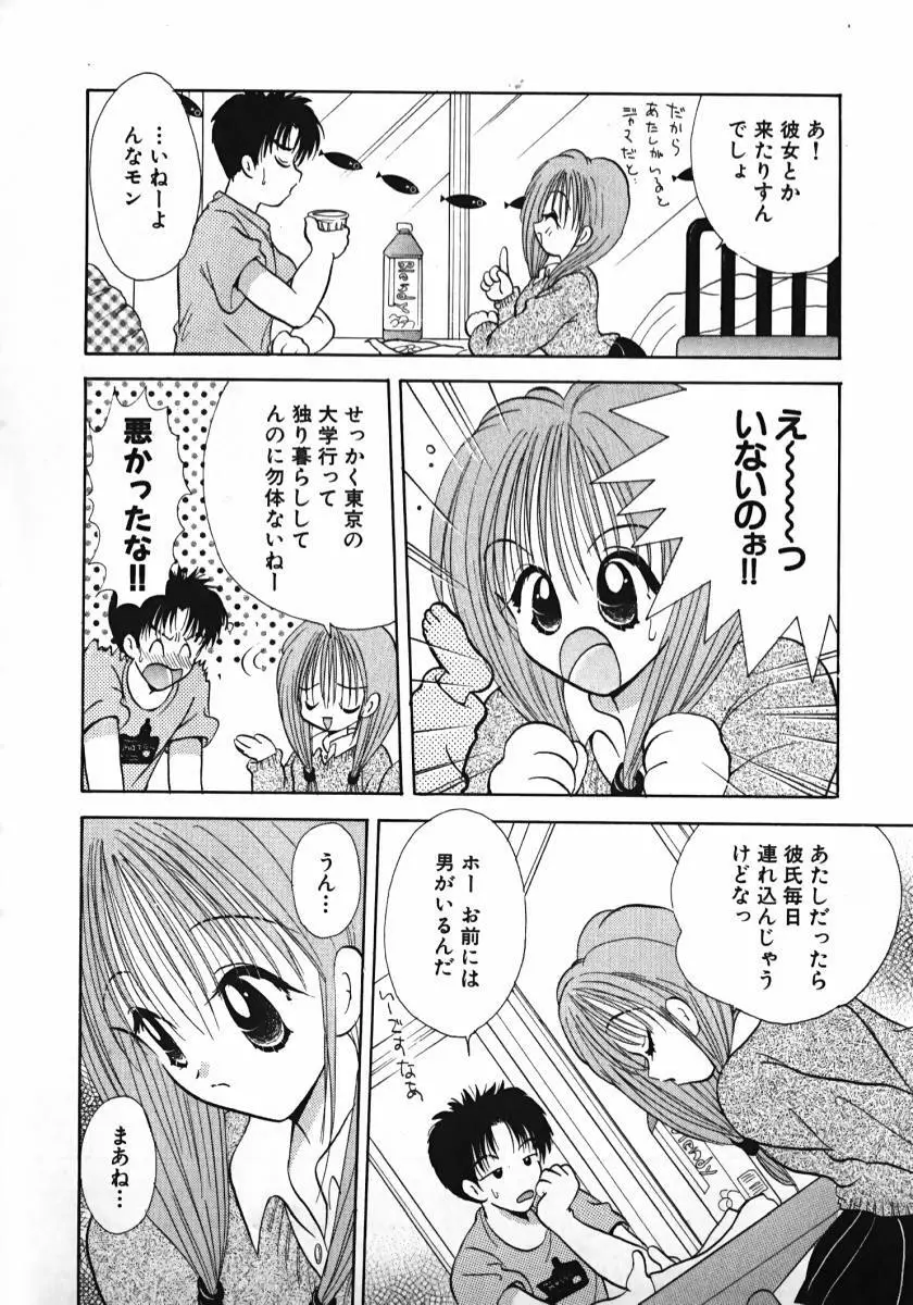 恋するイトコ! Page.185