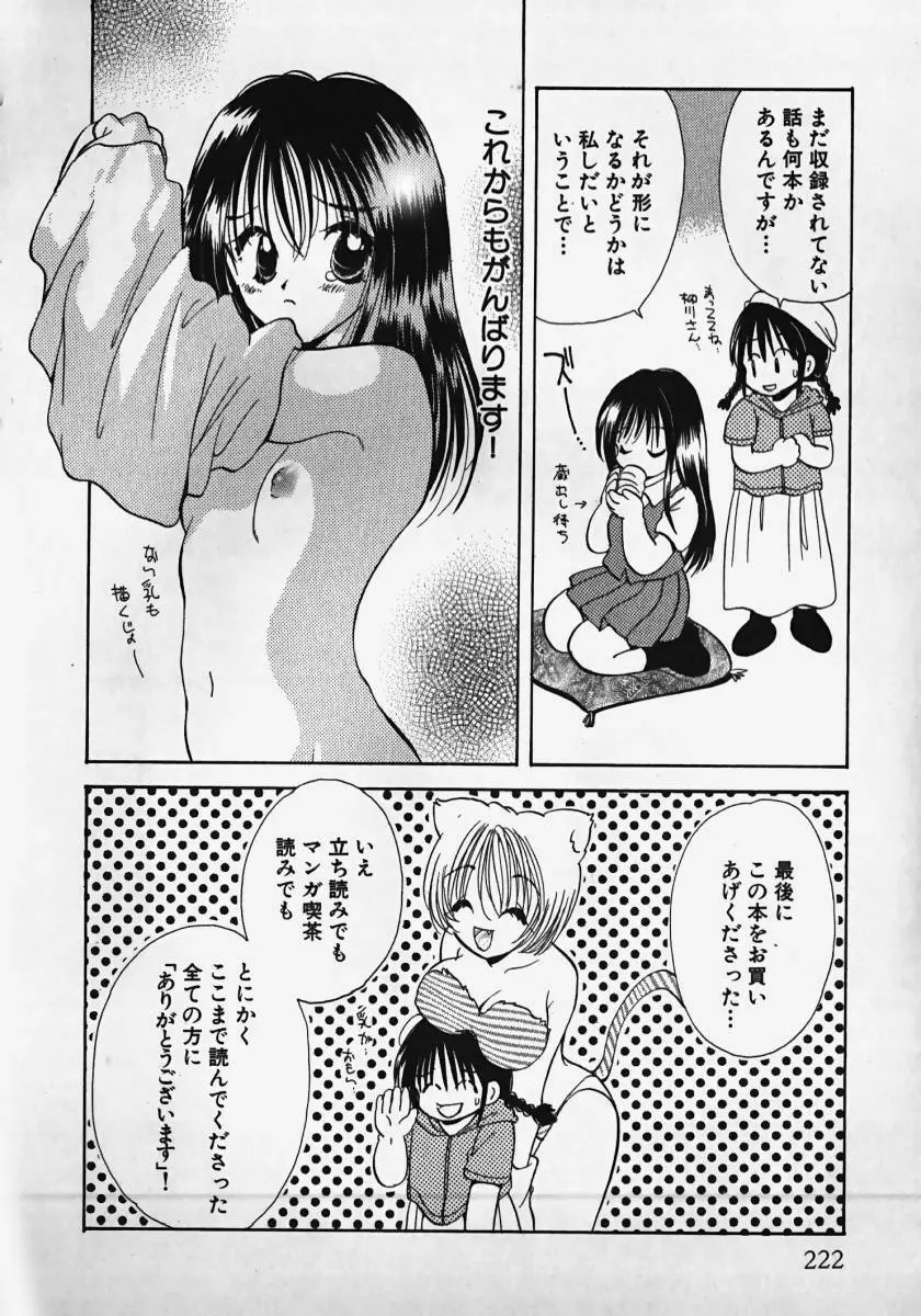 恋するイトコ! Page.223