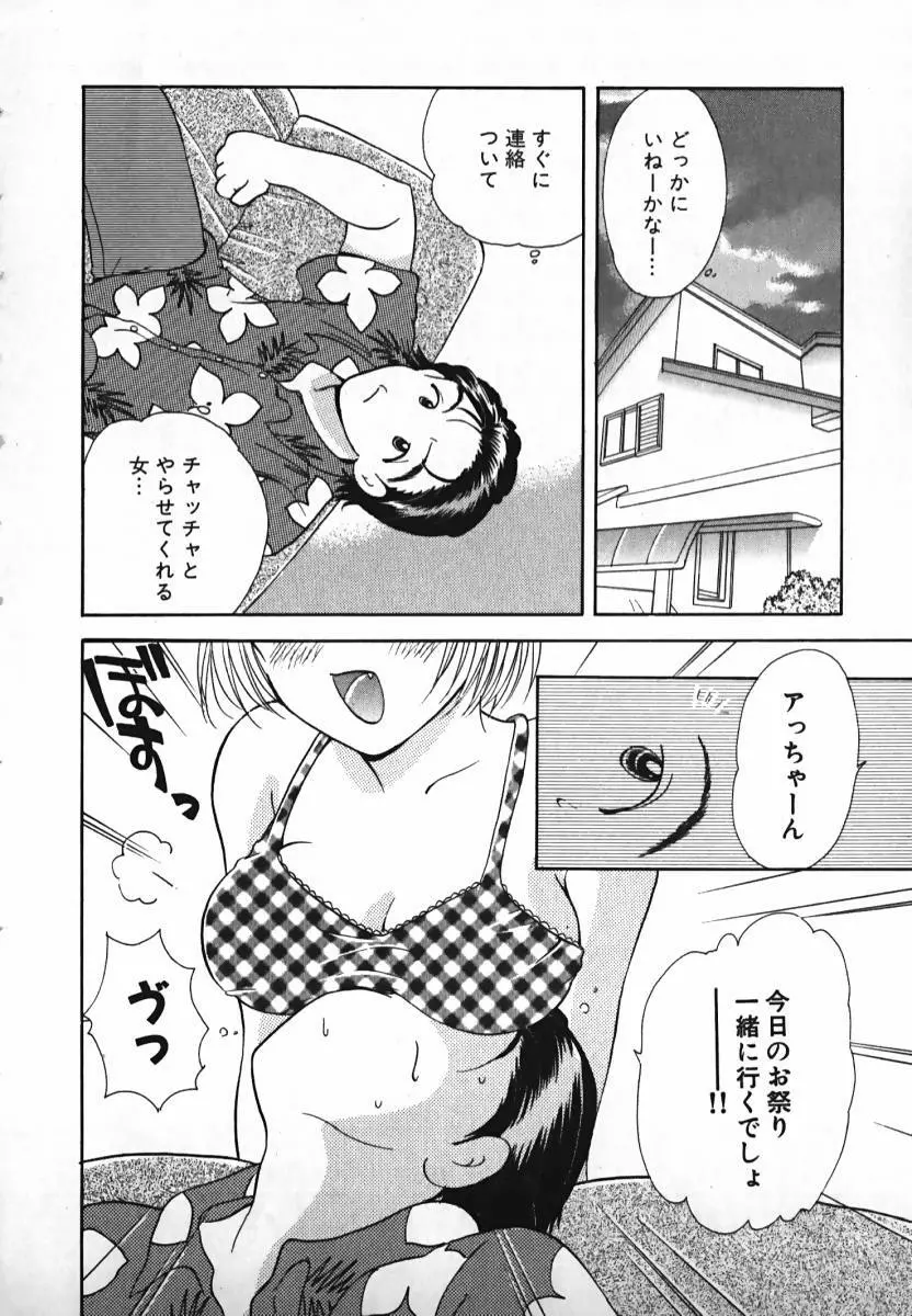 恋するイトコ! Page.31