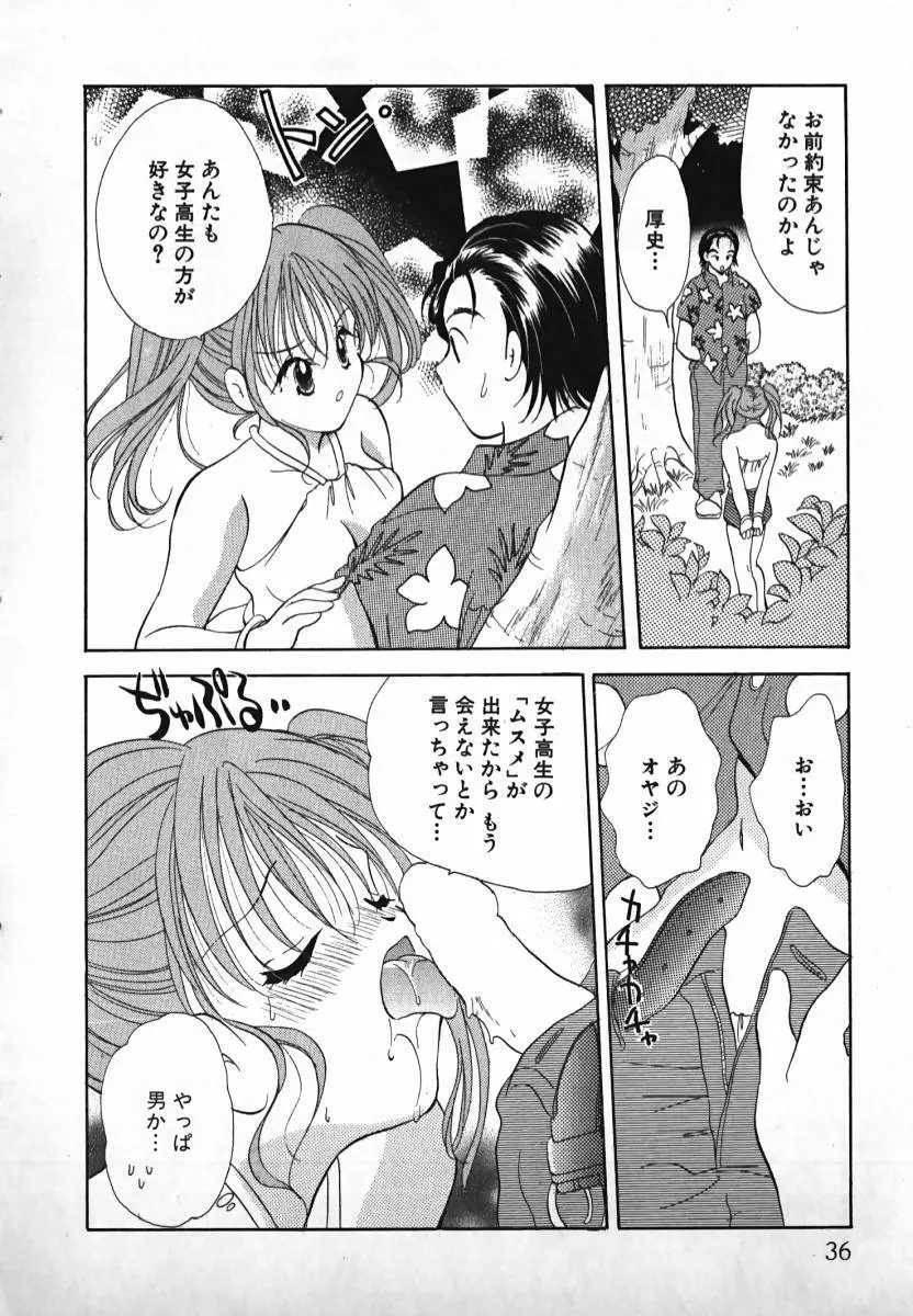 恋するイトコ! Page.37