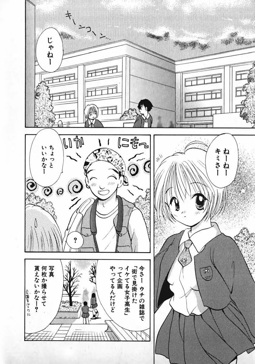 恋するイトコ! Page.65