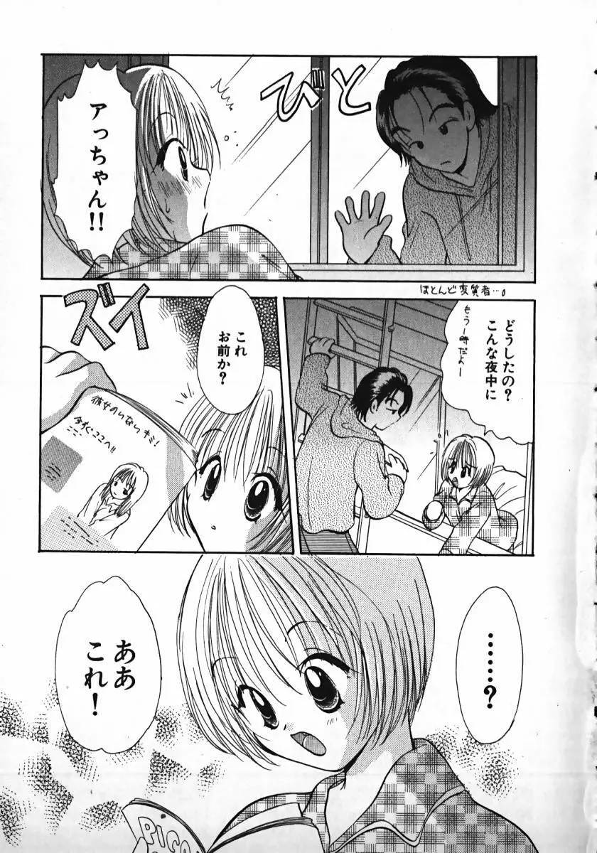 恋するイトコ! Page.80