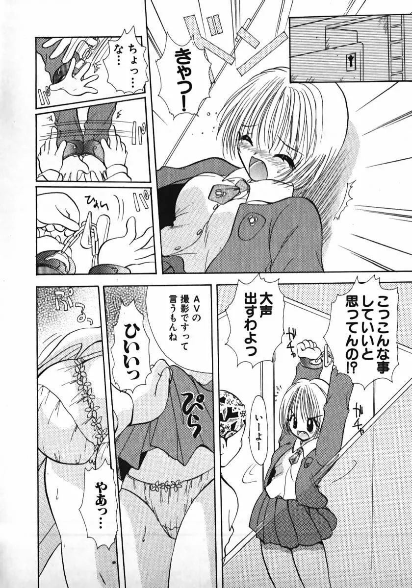 恋するイトコ! Page.85