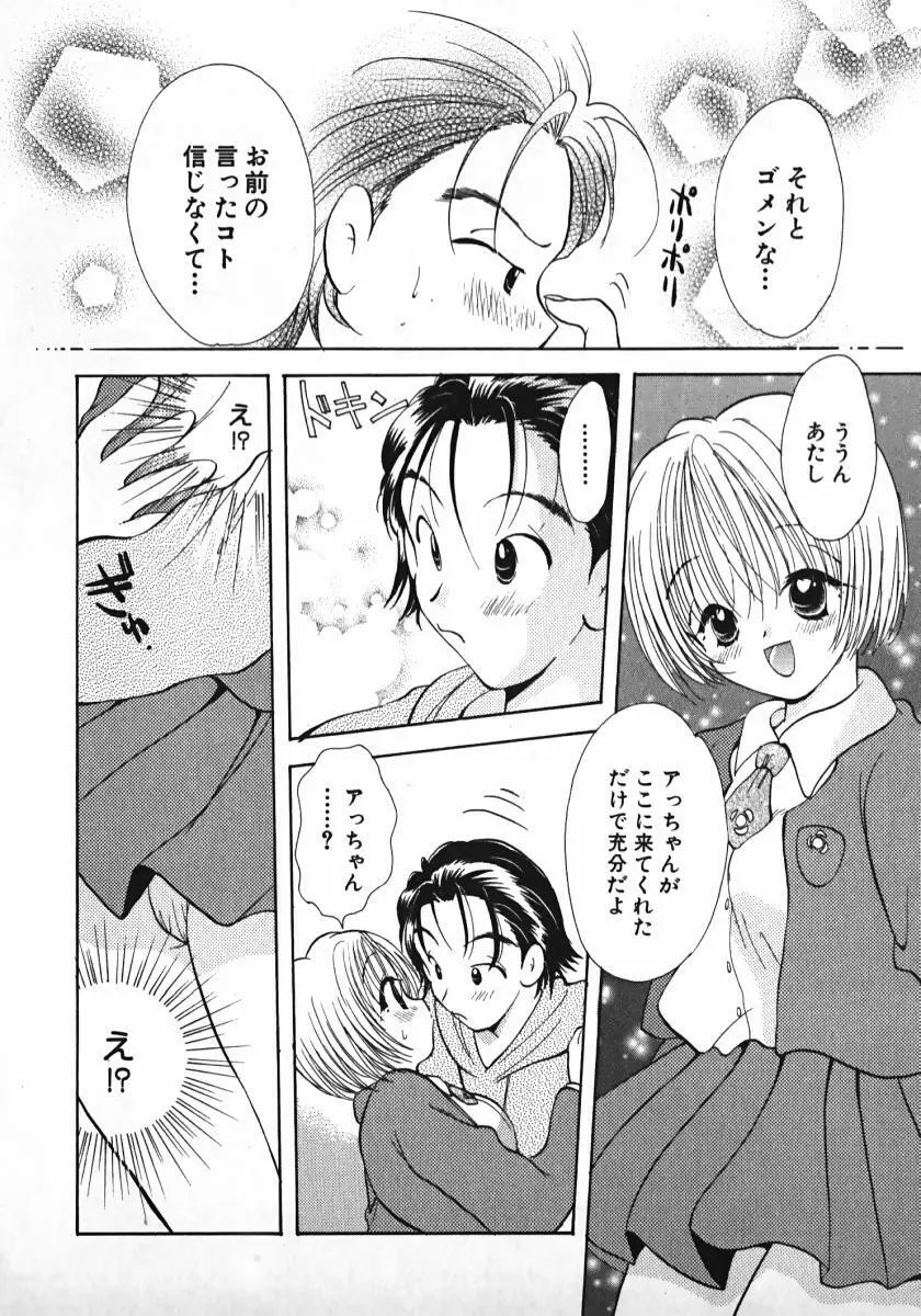 恋するイトコ! Page.89