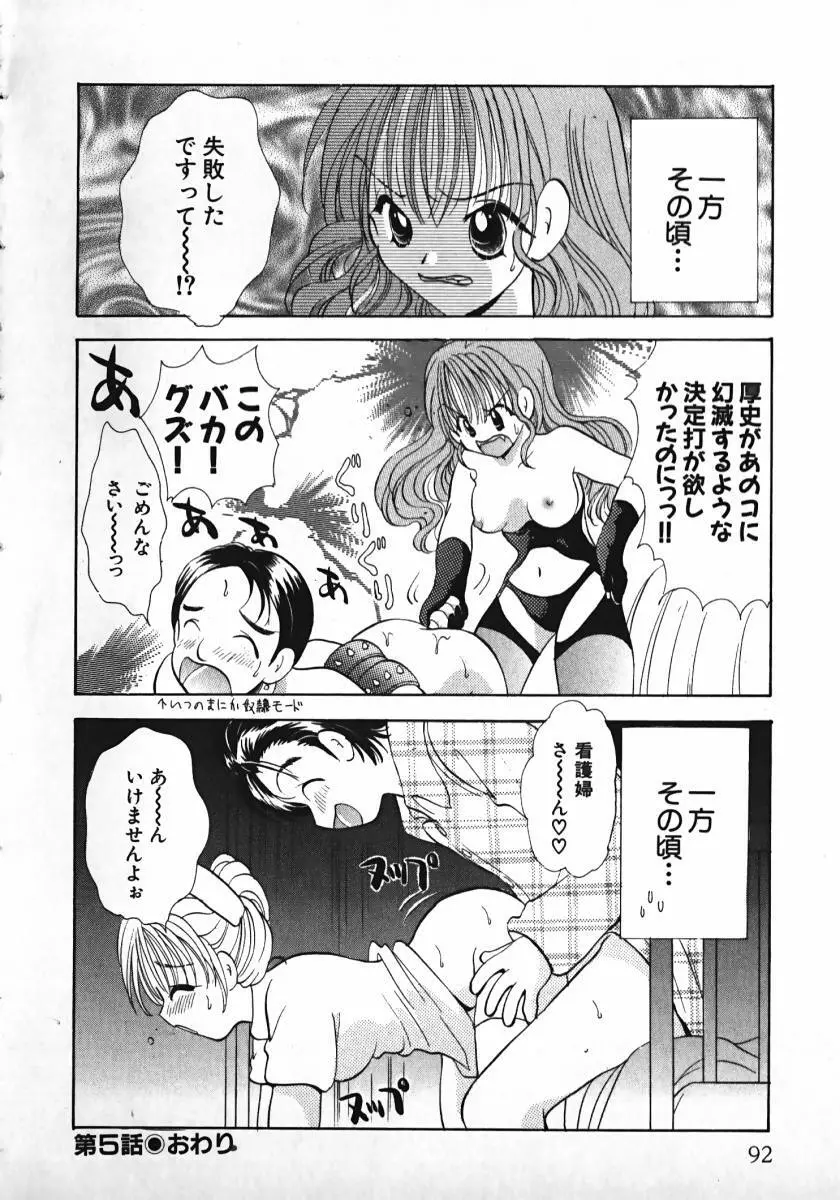 恋するイトコ! Page.93