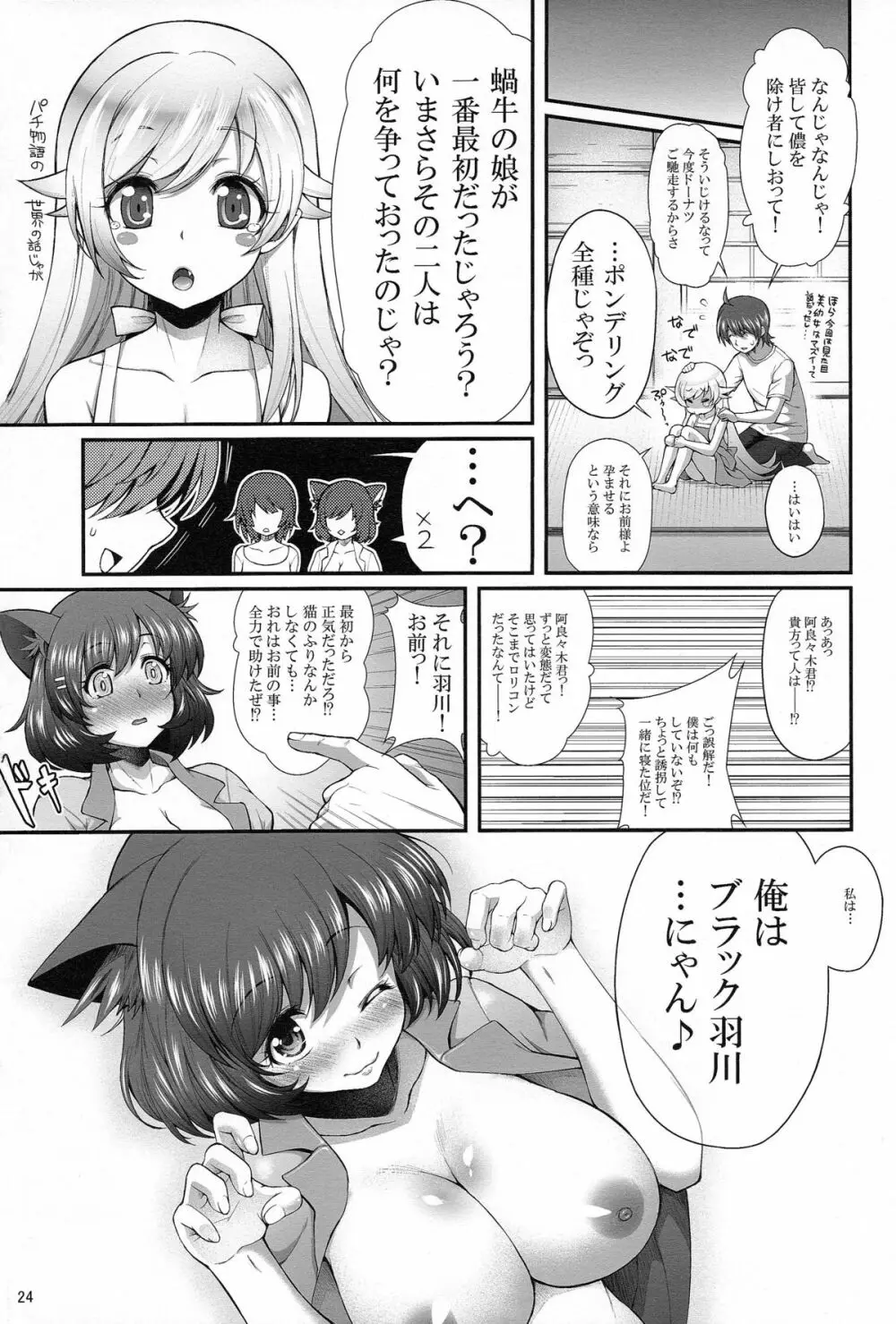 パチ物語 Part7 つばさアンビバレンツ Page.23