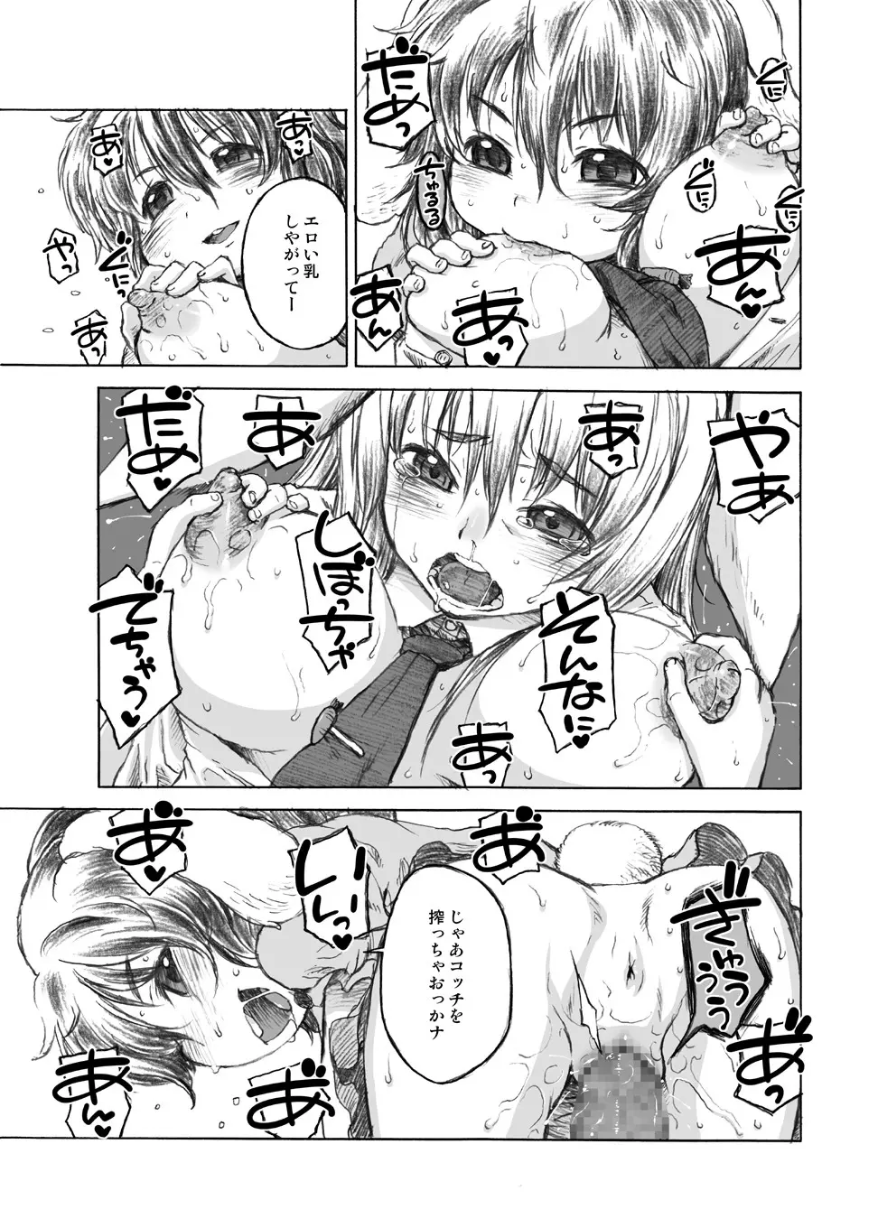 うさぎセット Page.25