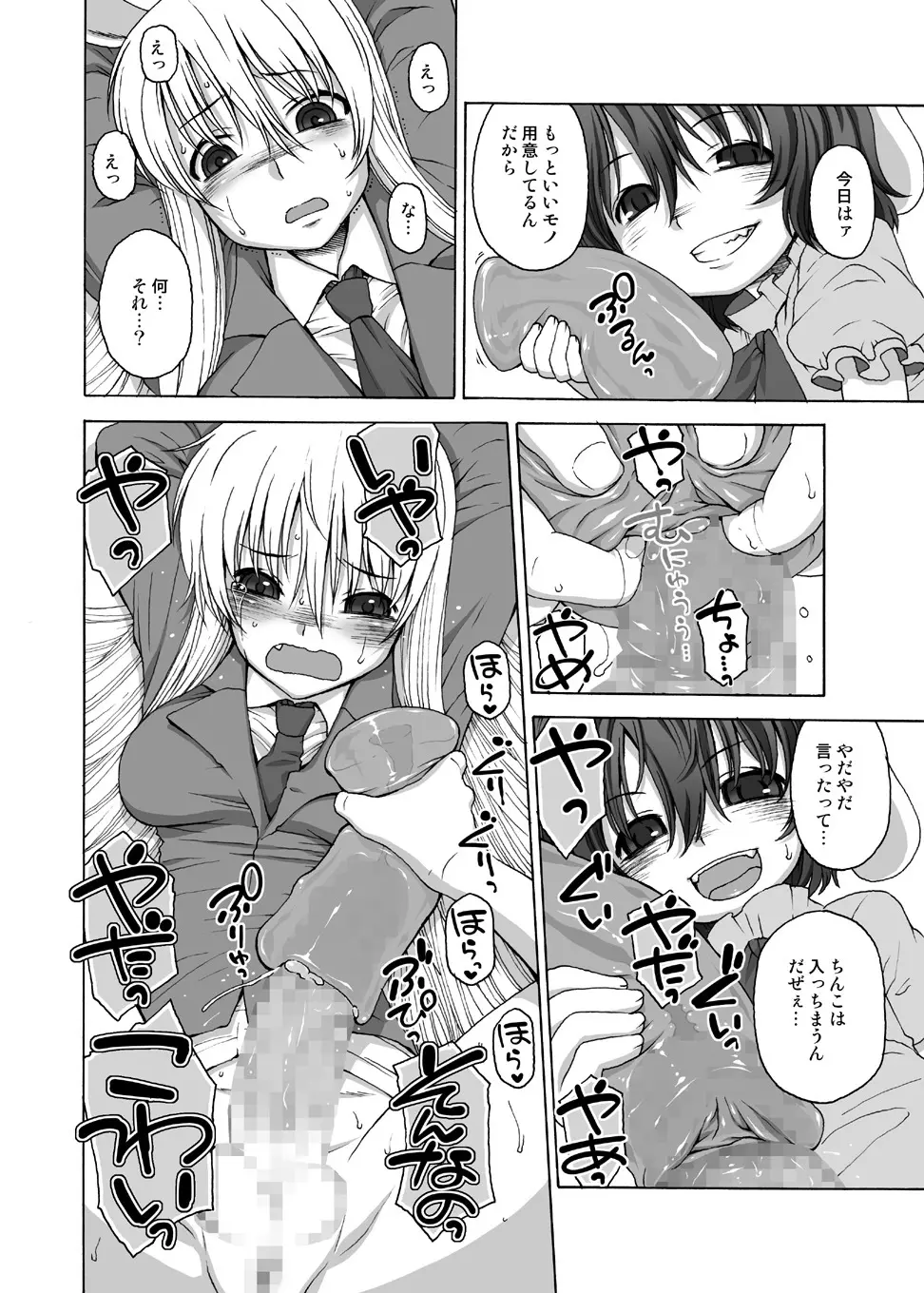 うさぎセット Page.5