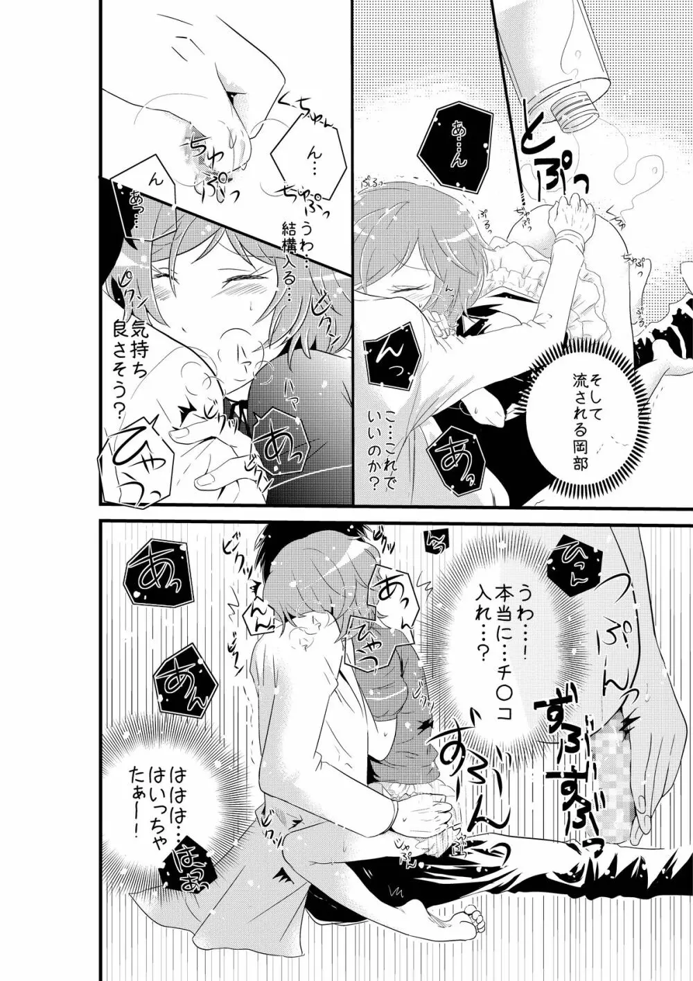 男の娘と初めてＨする世界線 Page.13