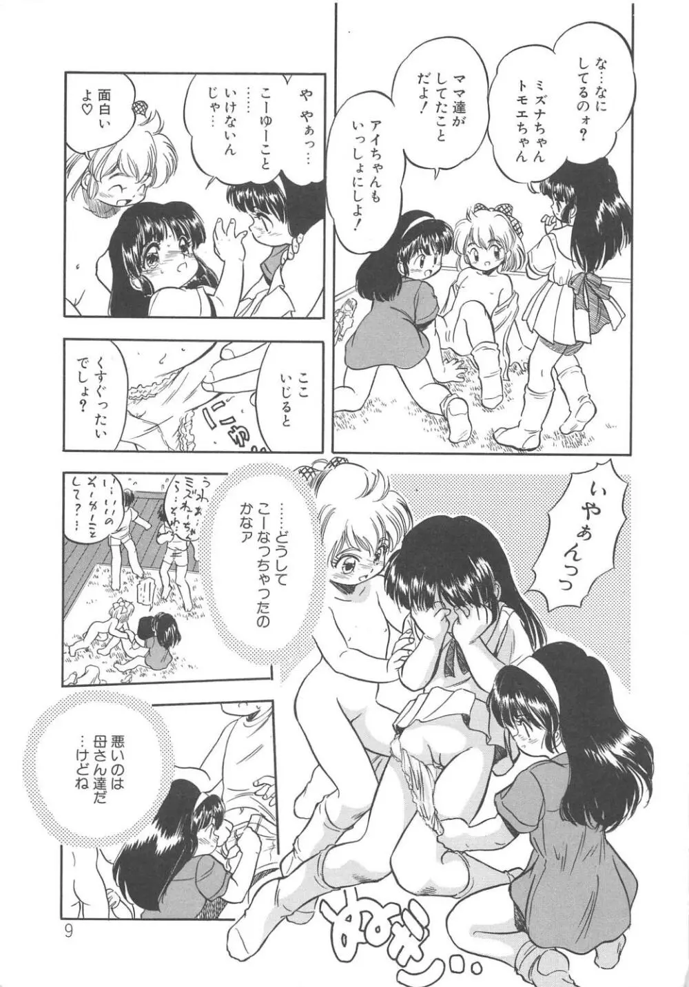 蜜色の季節 Page.10