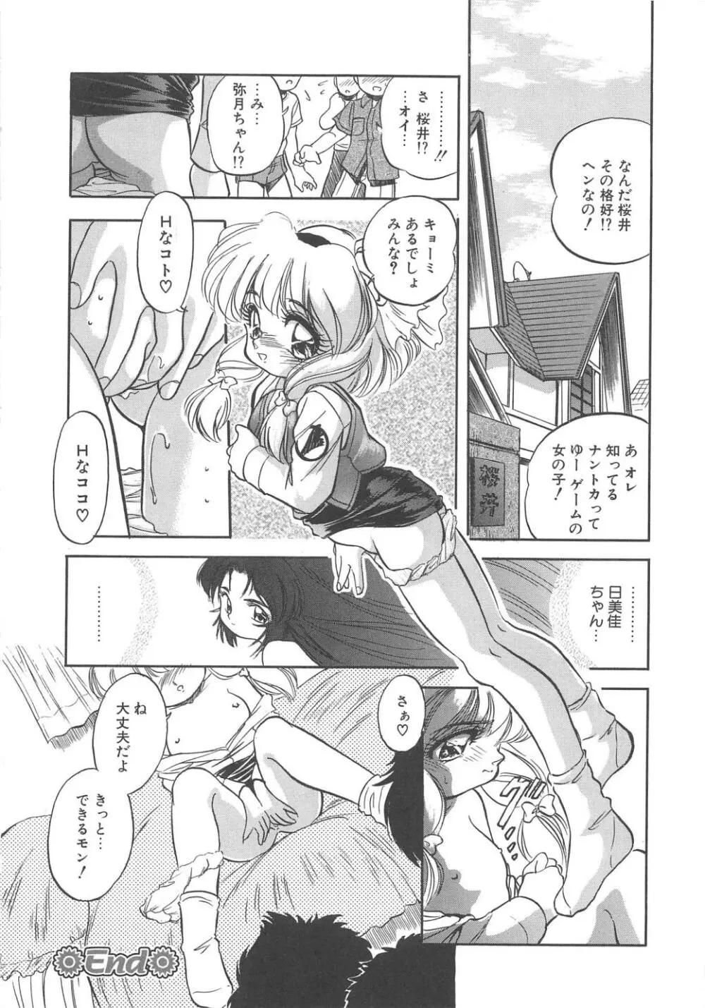 蜜色の季節 Page.103