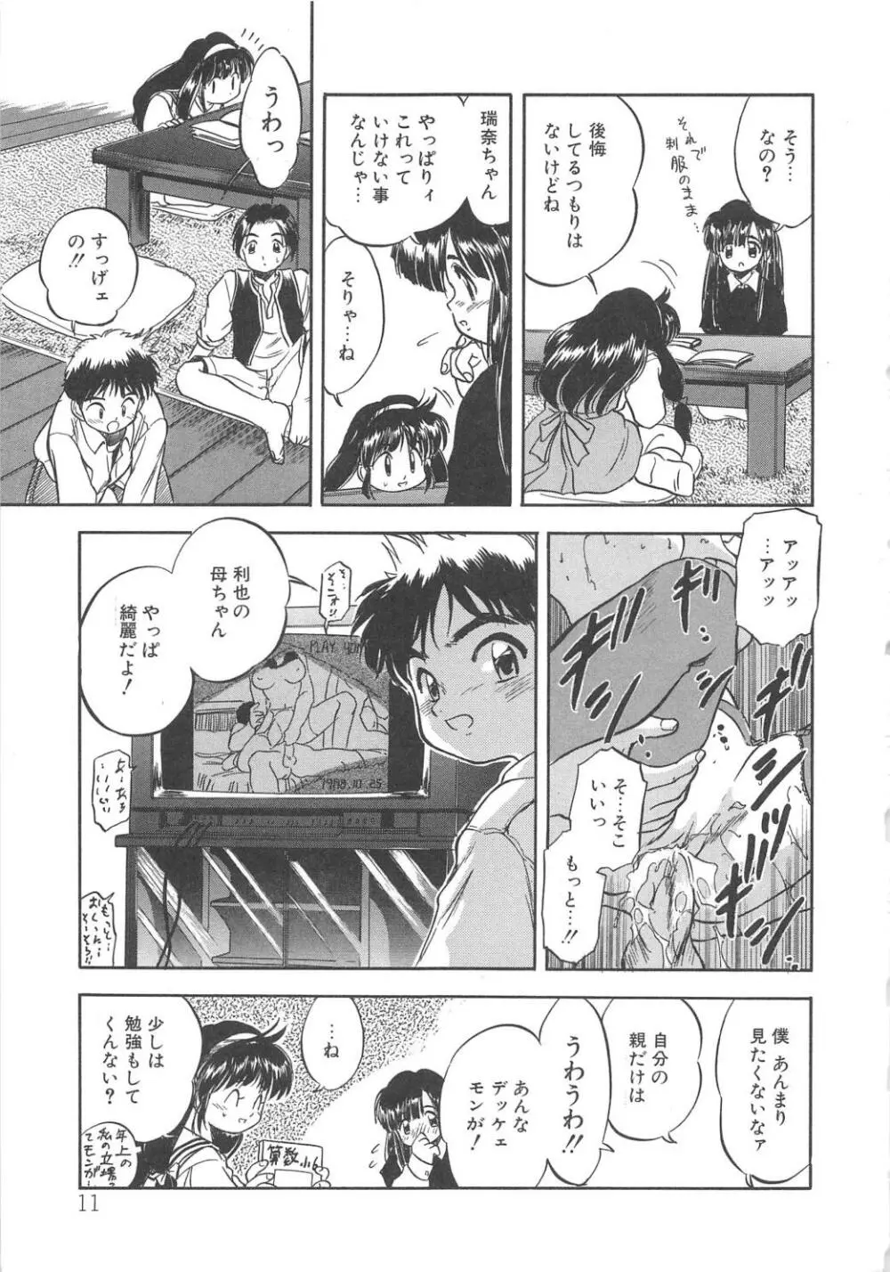 蜜色の季節 Page.12