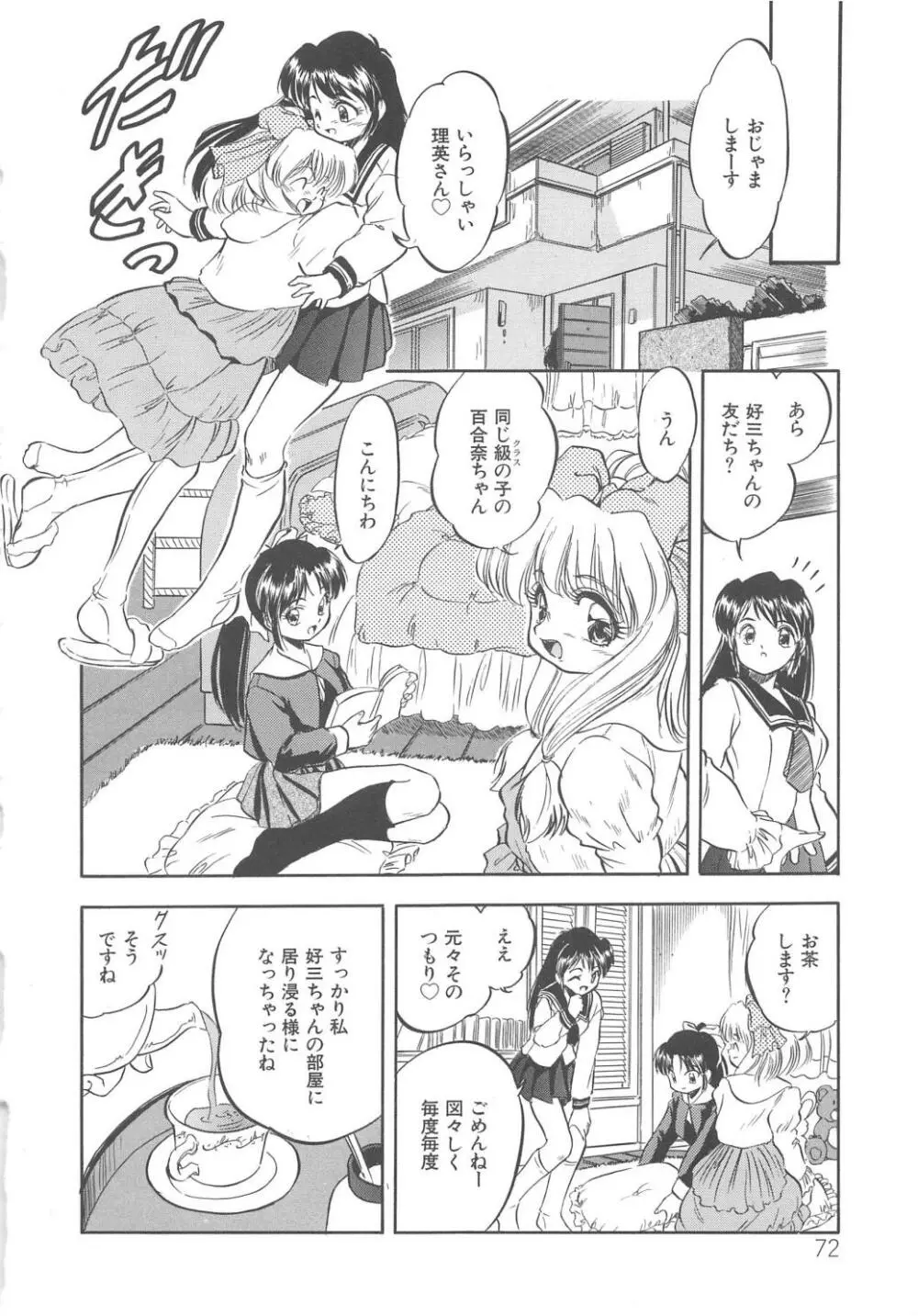 蜜色の季節 Page.55