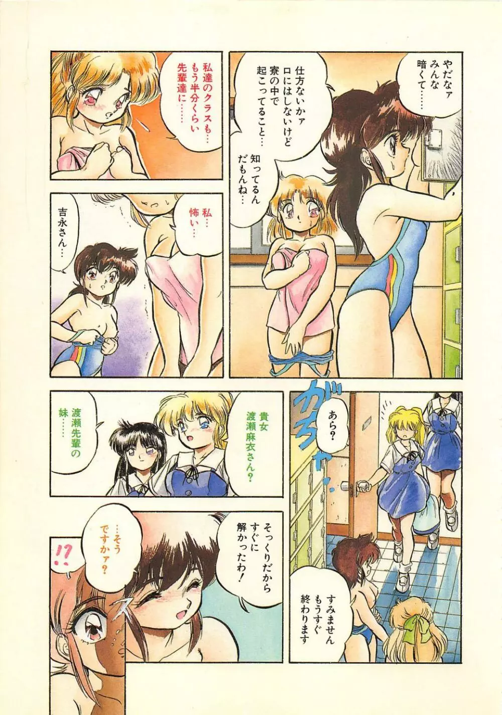 蜜色おとぎ話 Page.104