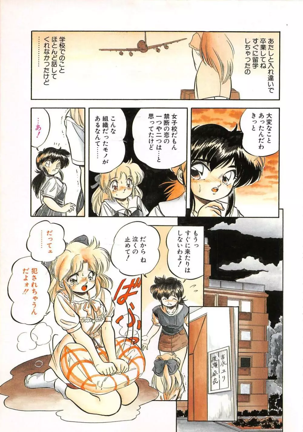 蜜色おとぎ話 Page.106