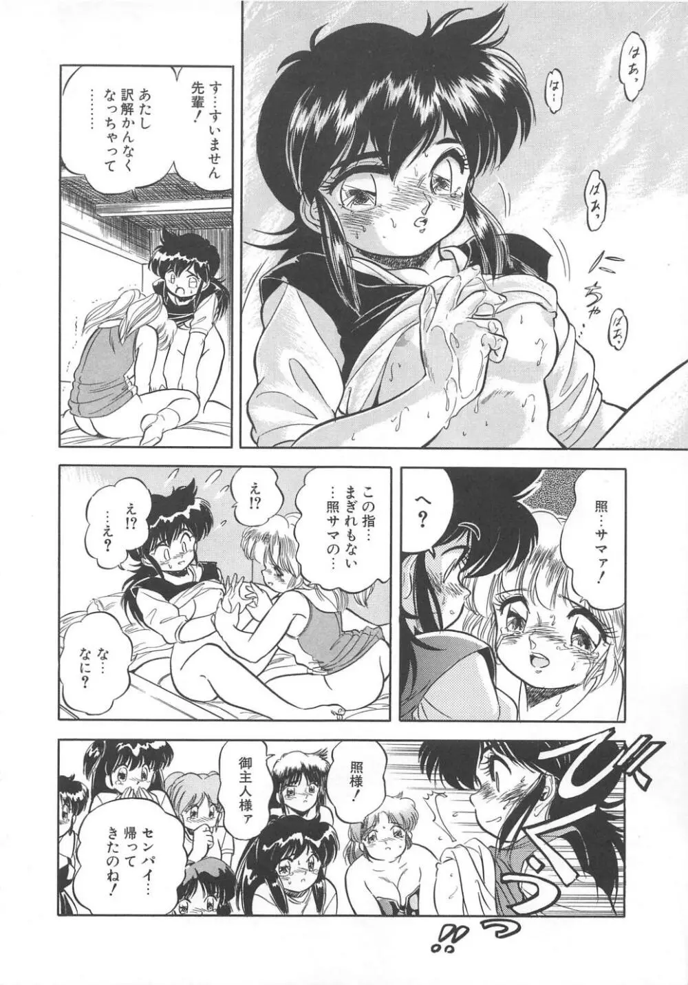 蜜色おとぎ話 Page.119