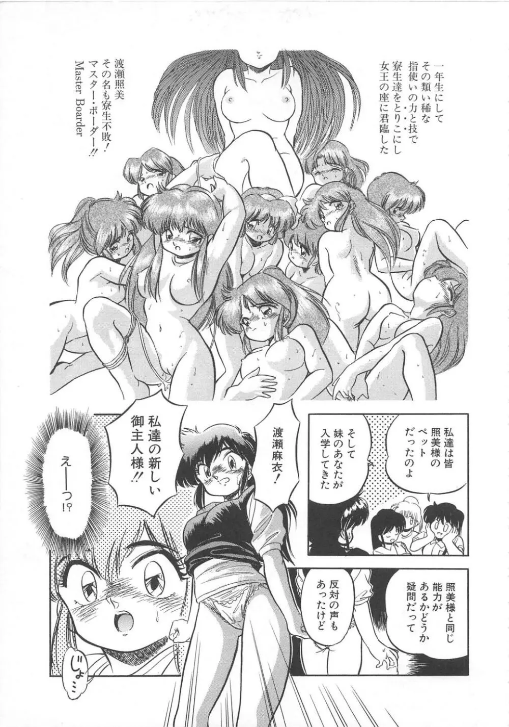 蜜色おとぎ話 Page.120