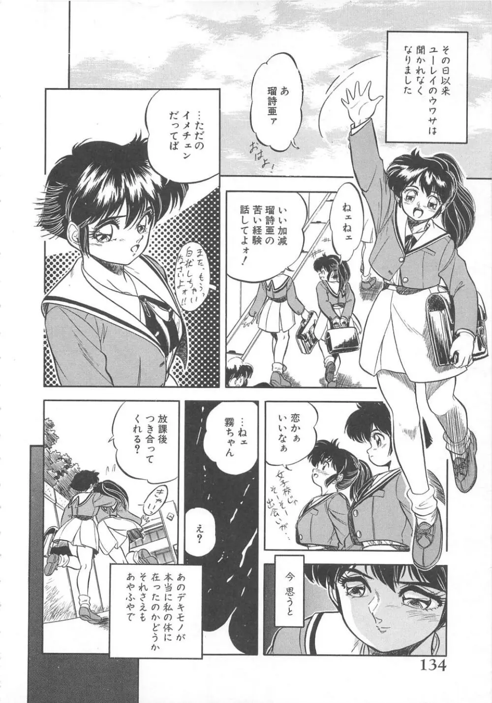 蜜色おとぎ話 Page.135