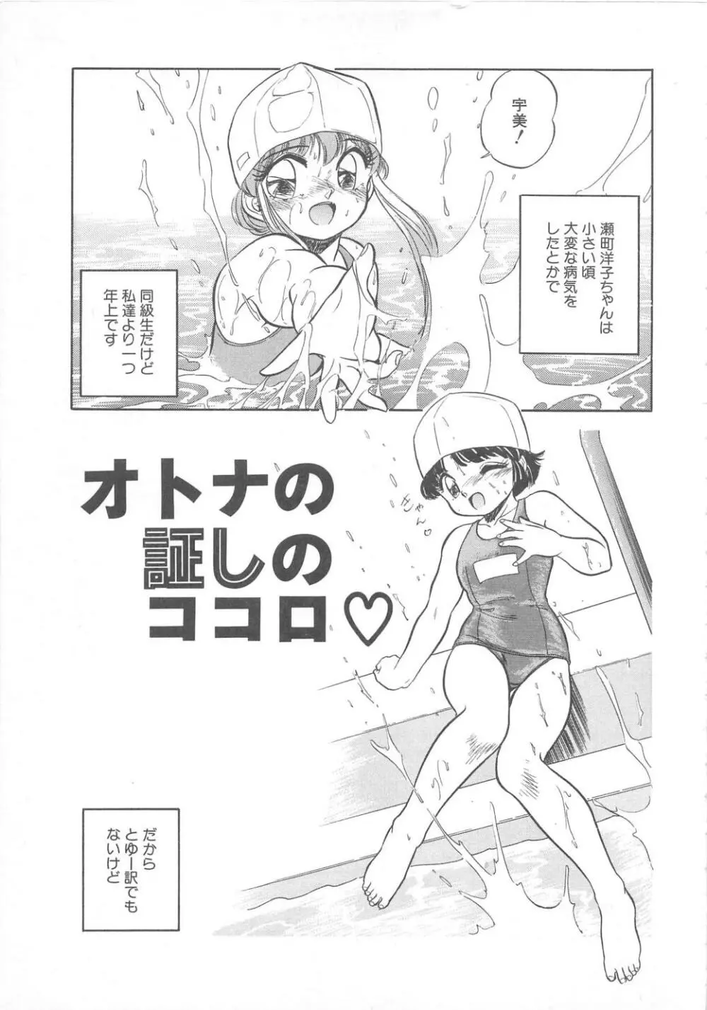 蜜色おとぎ話 Page.138