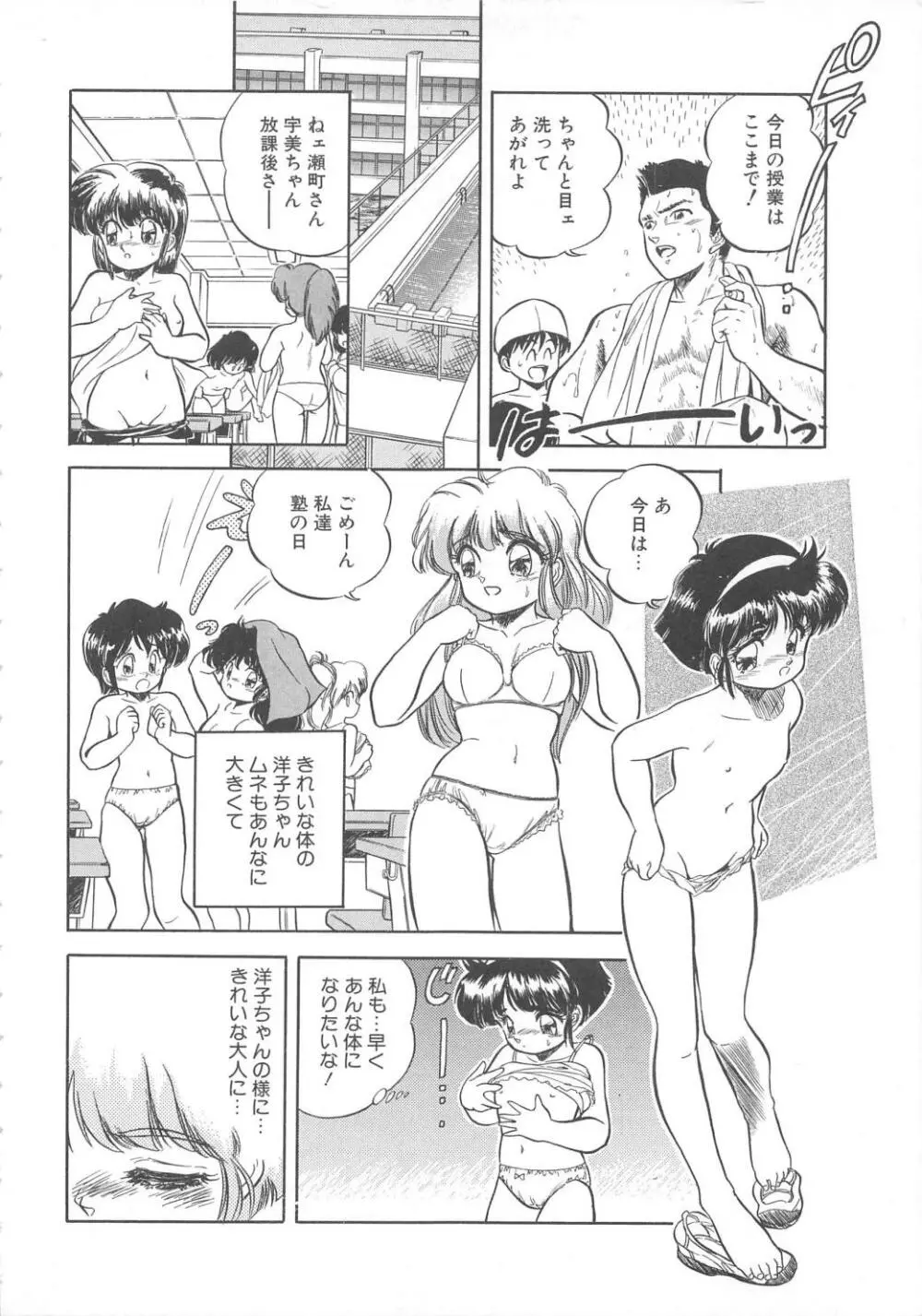 蜜色おとぎ話 Page.139