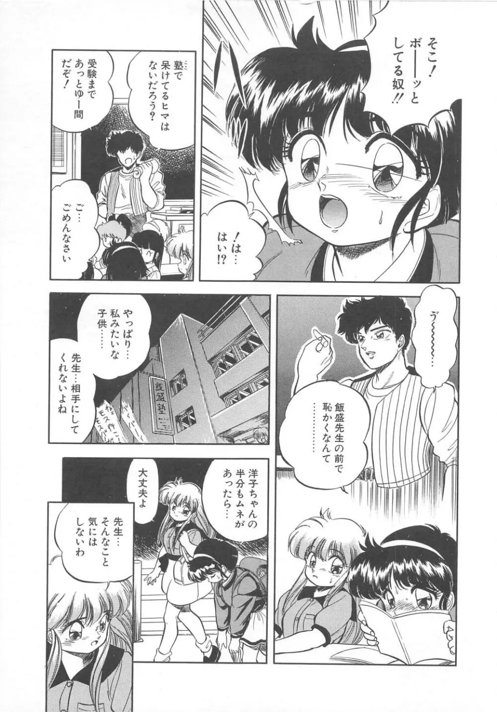 蜜色おとぎ話 Page.140
