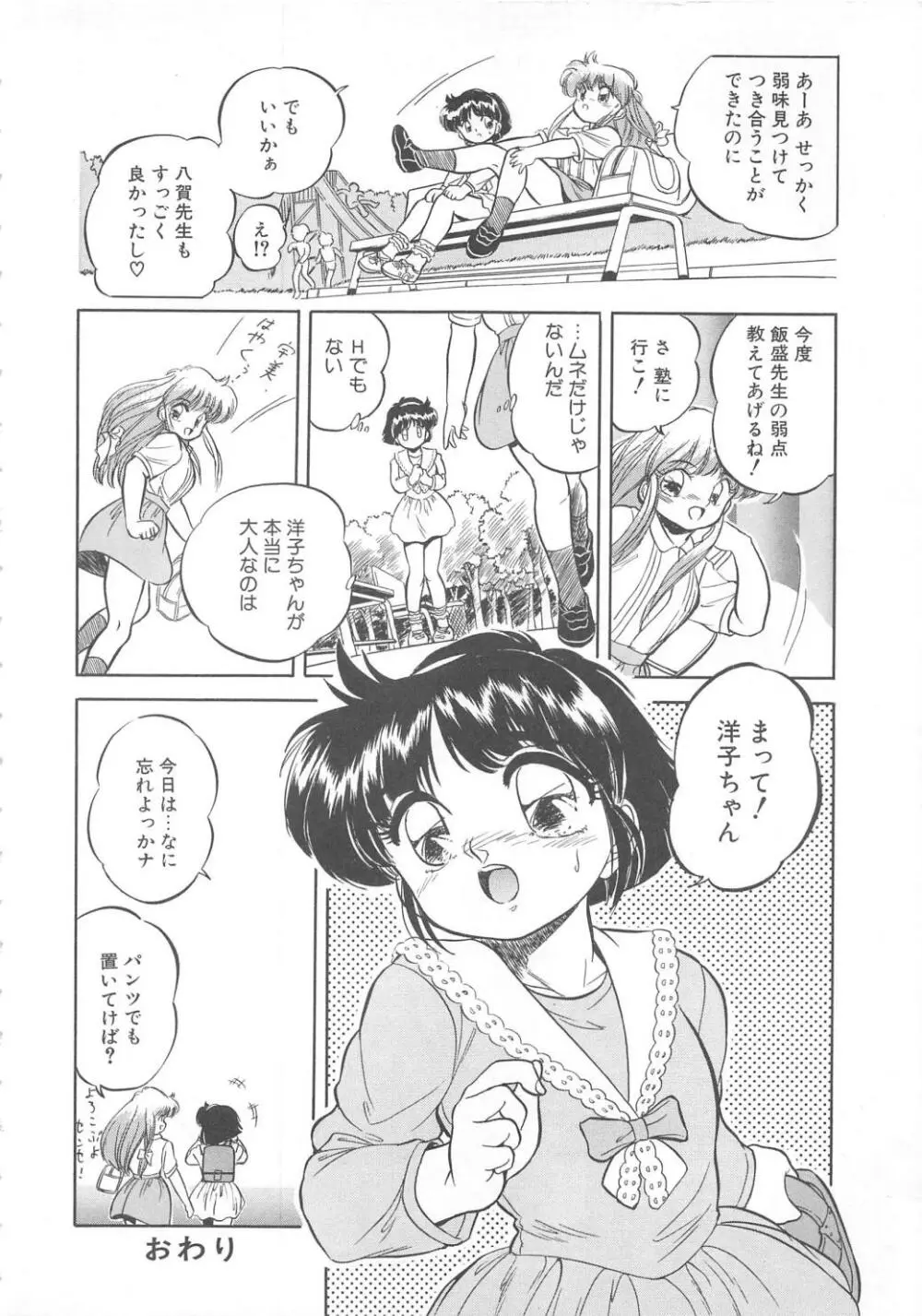蜜色おとぎ話 Page.155