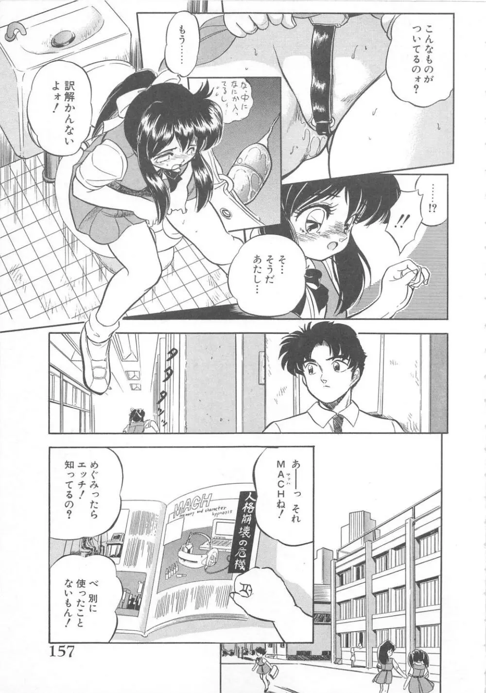 蜜色おとぎ話 Page.158