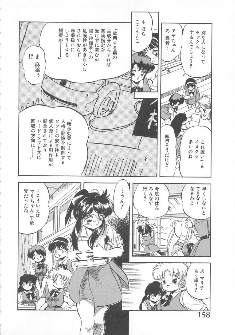 蜜色おとぎ話 Page.159