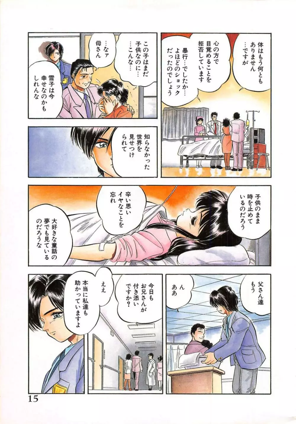 蜜色おとぎ話 Page.16