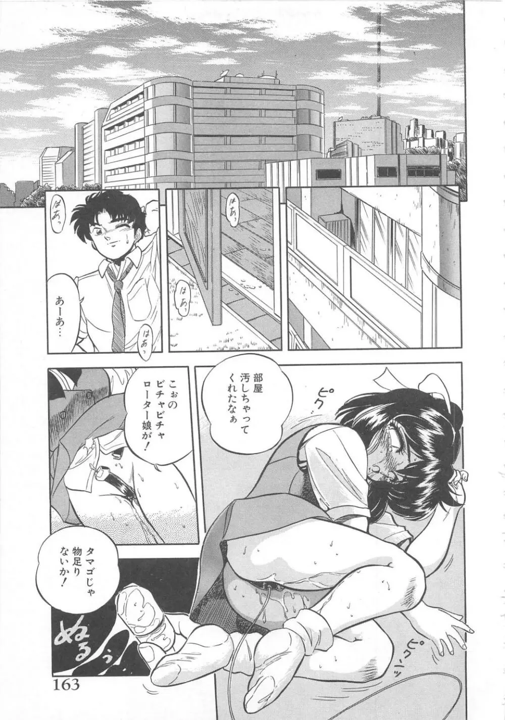 蜜色おとぎ話 Page.164