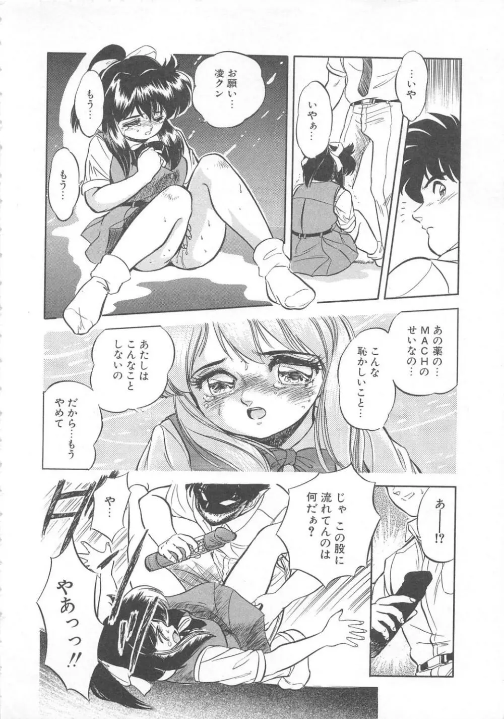 蜜色おとぎ話 Page.165