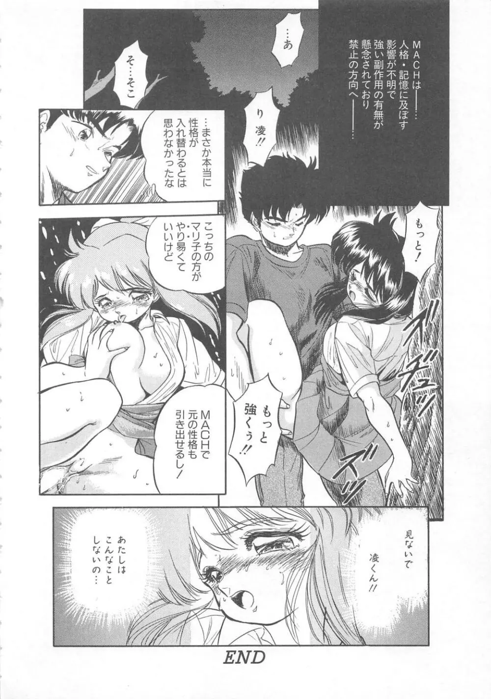 蜜色おとぎ話 Page.173