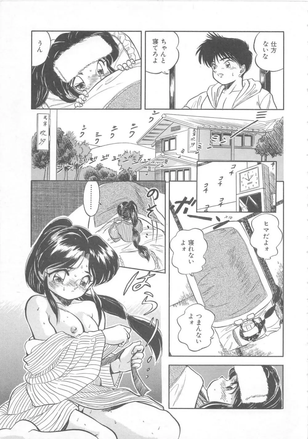 蜜色おとぎ話 Page.176