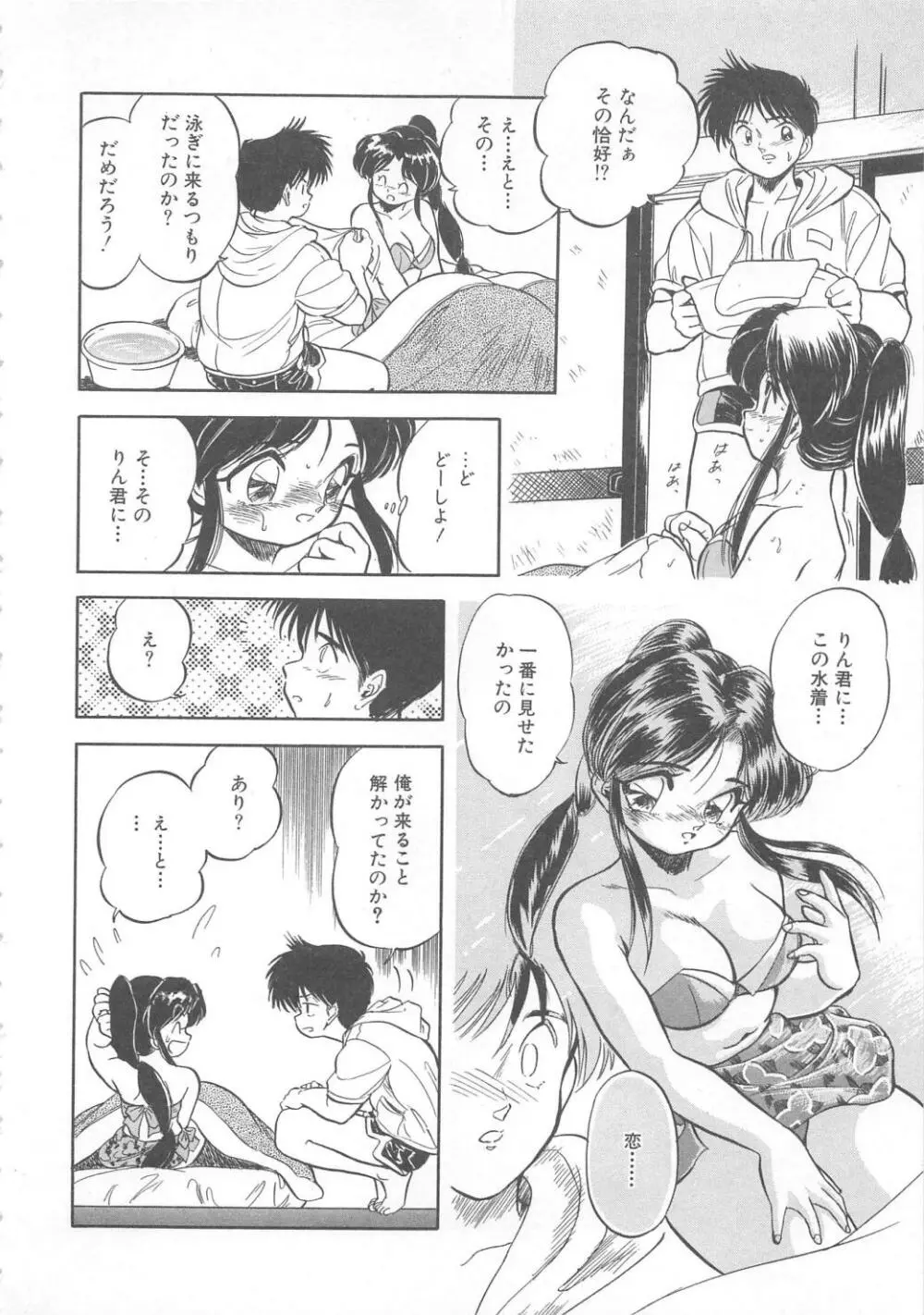 蜜色おとぎ話 Page.181