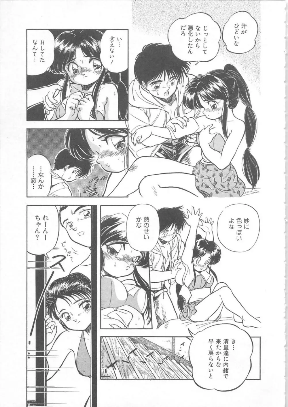 蜜色おとぎ話 Page.182