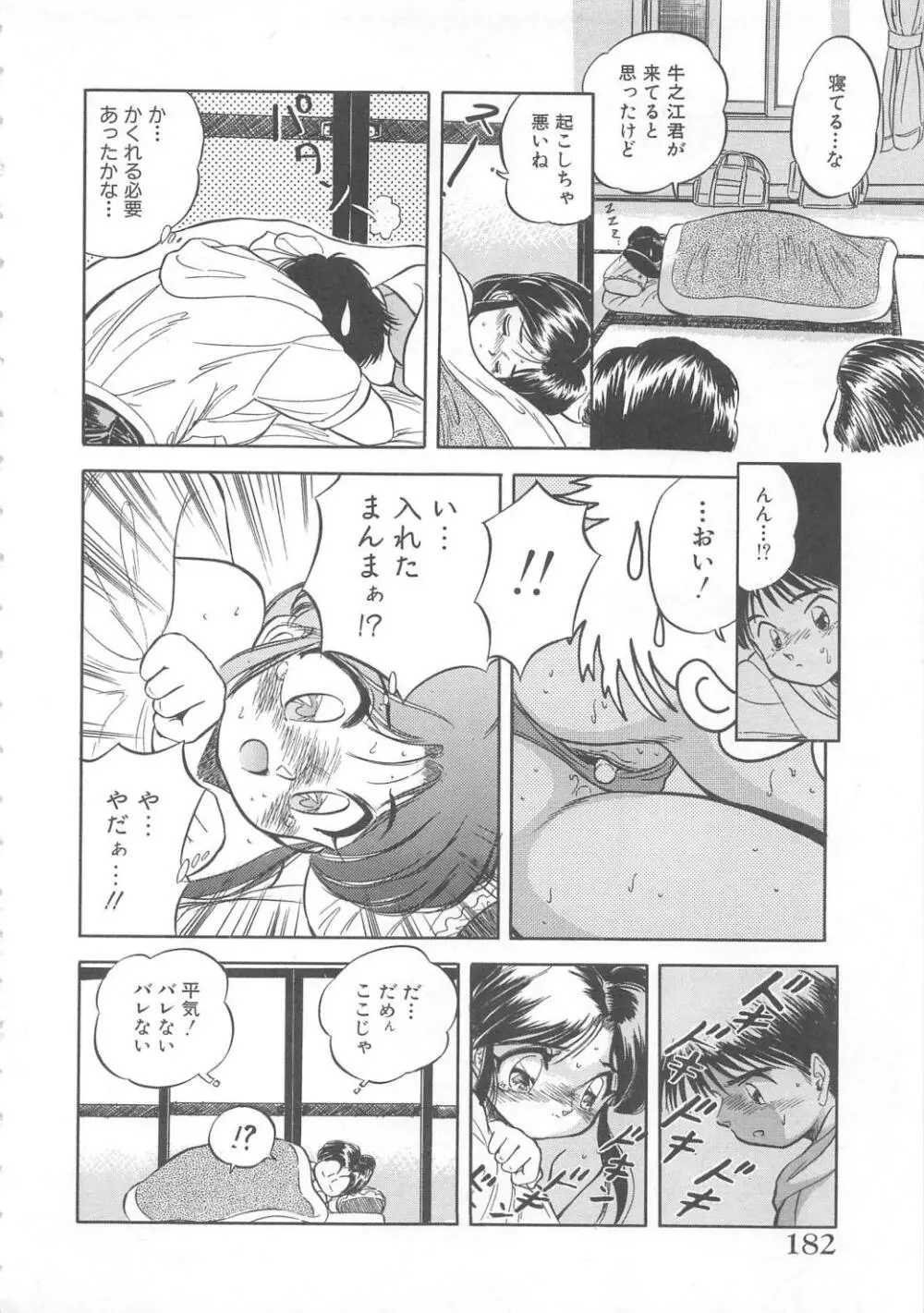 蜜色おとぎ話 Page.183