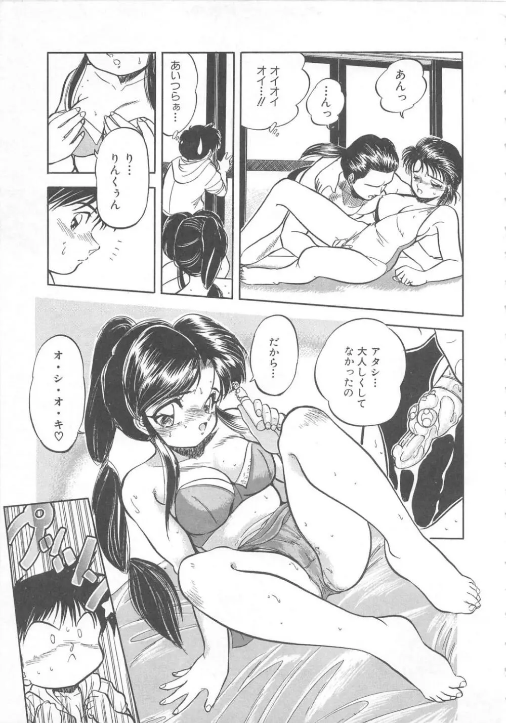 蜜色おとぎ話 Page.184