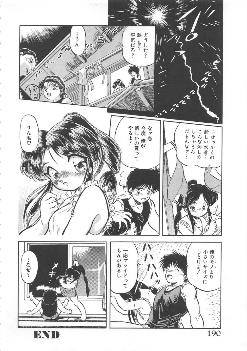 蜜色おとぎ話 Page.191