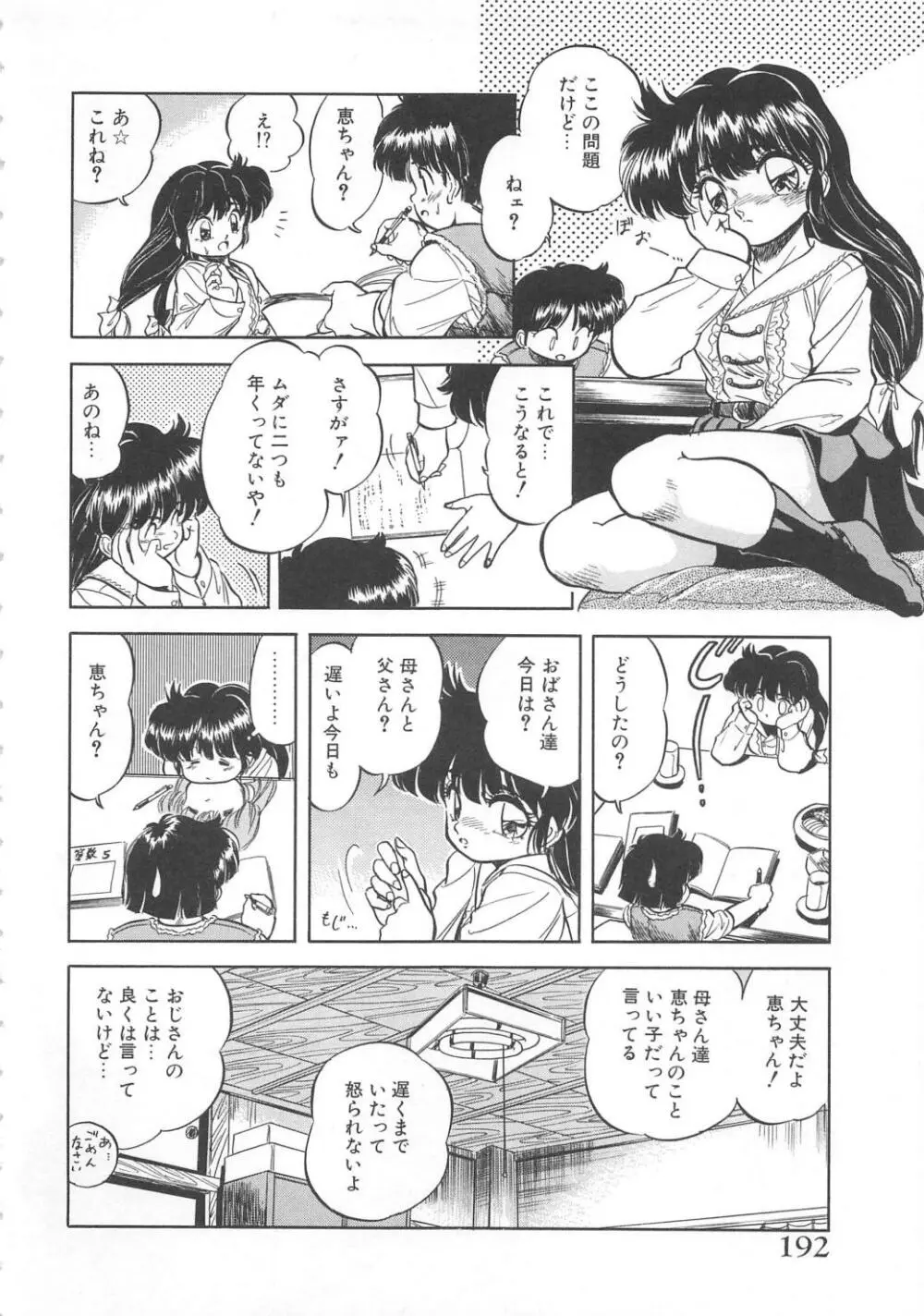 蜜色おとぎ話 Page.193