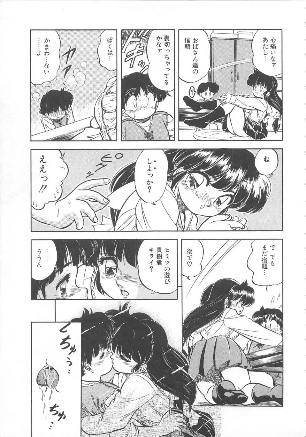蜜色おとぎ話 Page.194