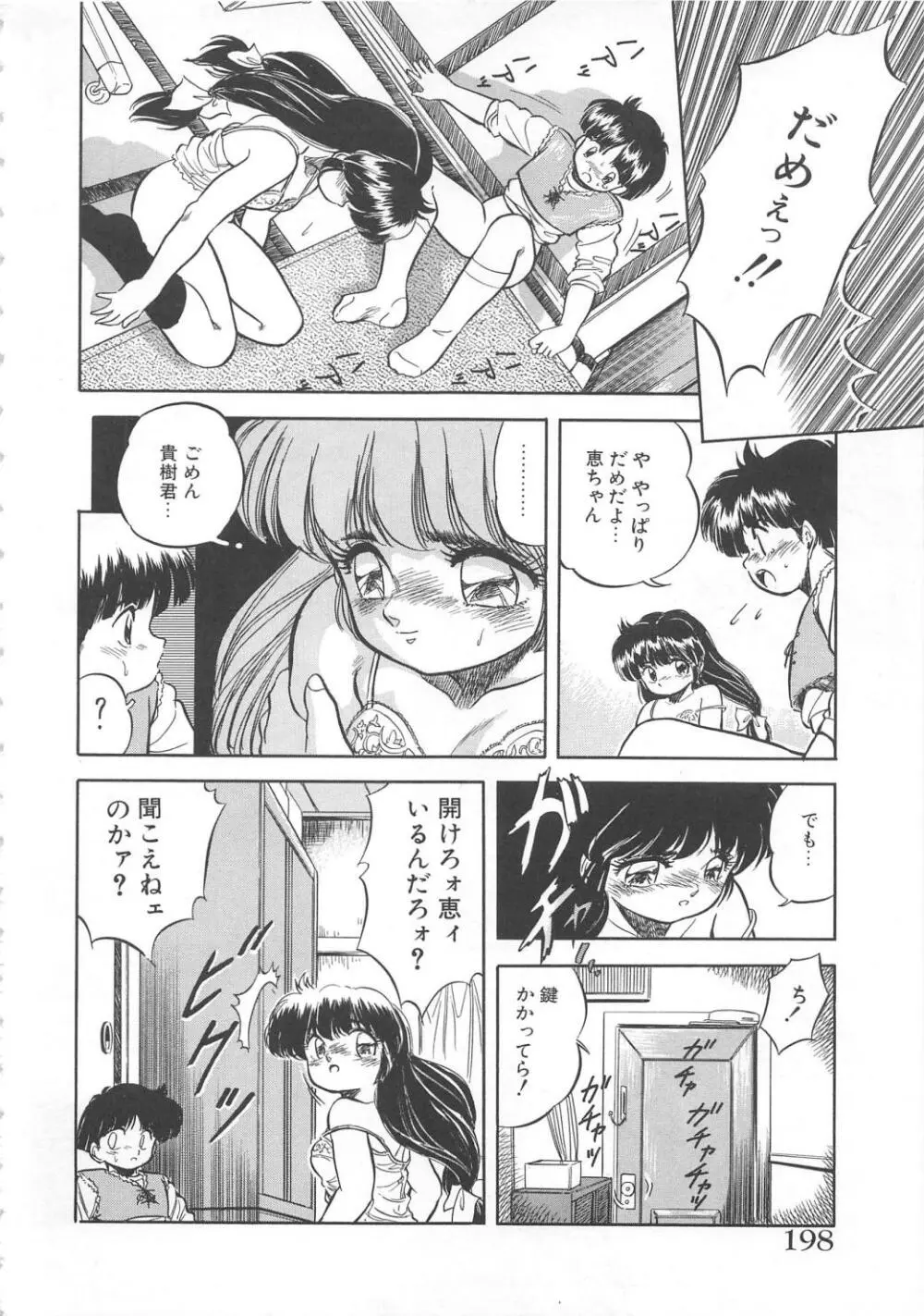 蜜色おとぎ話 Page.199