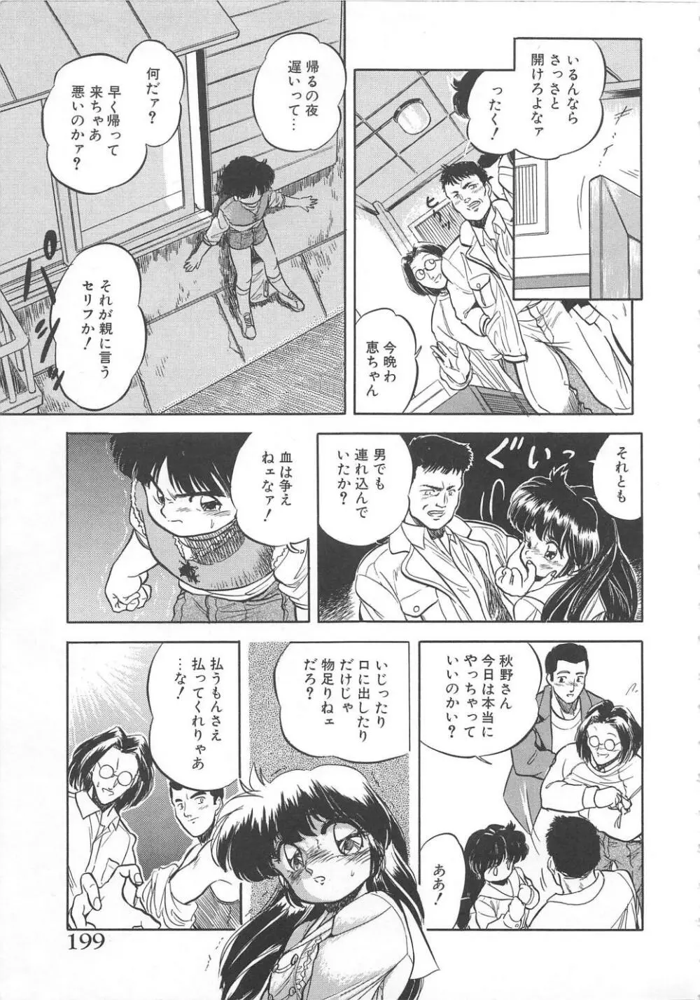 蜜色おとぎ話 Page.200